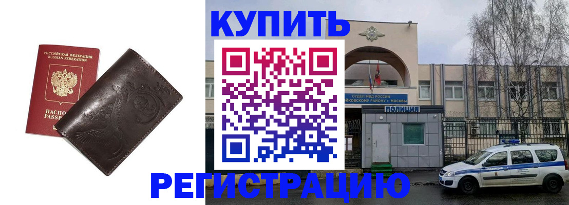 временная регистрация законно в Туле