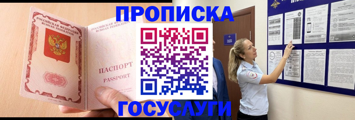 прописка для работы в Туле