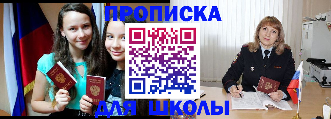 регистрация для школы в Туле